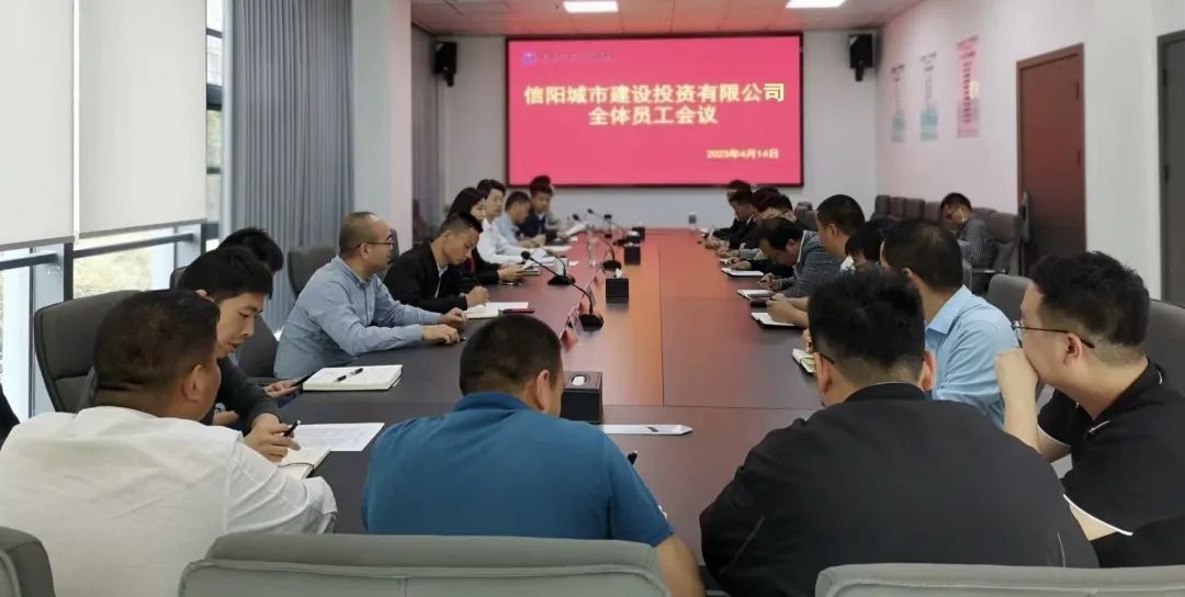 不負時光爭朝夕 跑出建設“加速度”——城建投公司全體員工會議