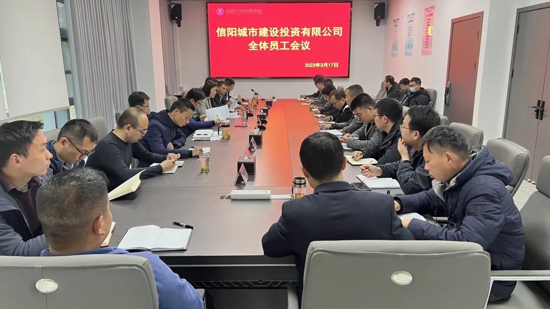 鉚足干勁立潮頭 凝心聚力謀發(fā)展——城建投公司全體員工會議