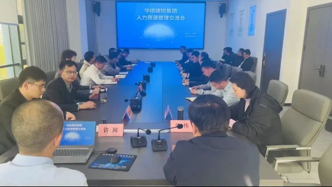 深化薪酬機制改革 提升人才隊伍建設 激發(fā)員工價值創(chuàng)造 ——城建投公司全體員工會議