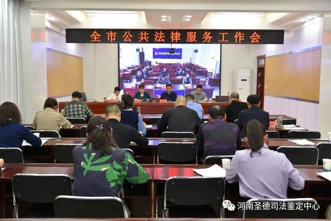 河南圣德司法鑒定中心代表在全市公共法律服務工作會議上作交流發(fā)言