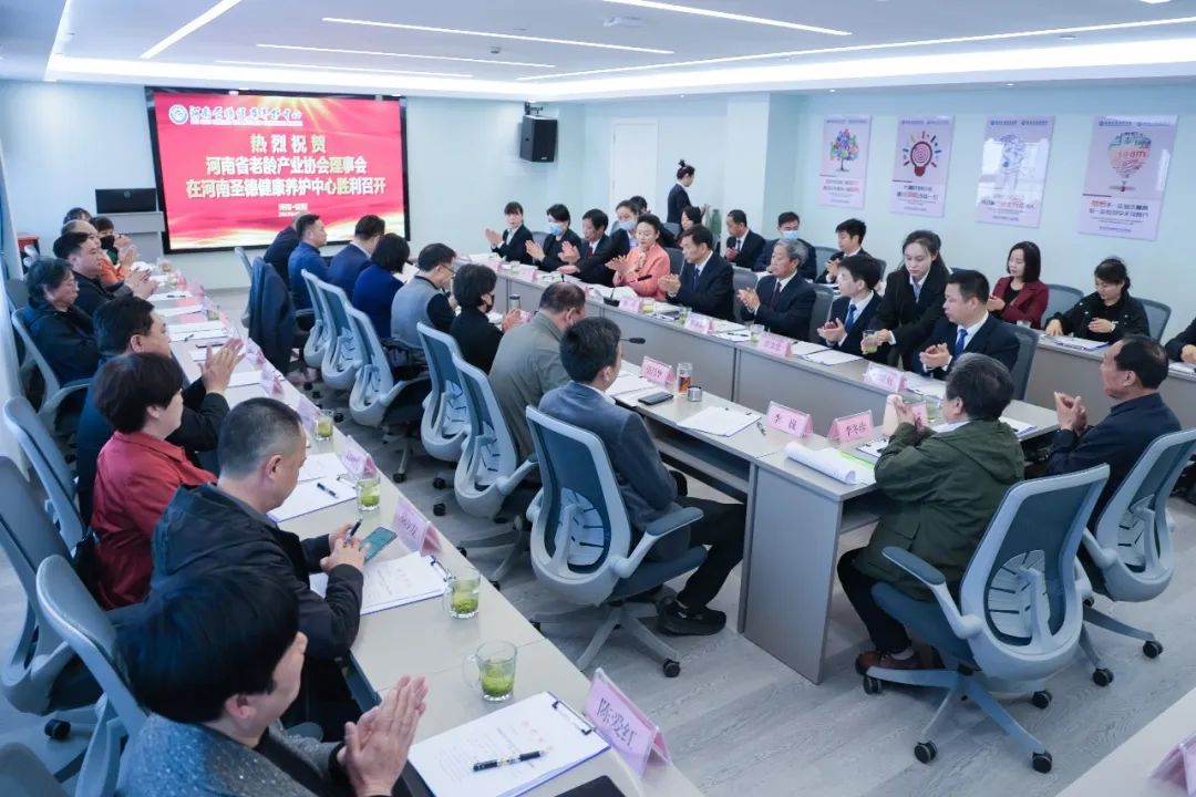 河南省老齡產(chǎn)業(yè)協(xié)會2023年第一次理事會在河南圣德健康養(yǎng)護中心隆重召開