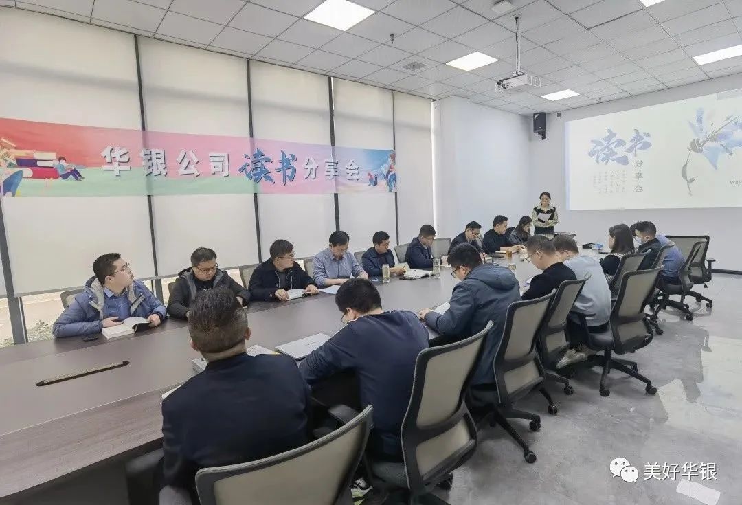 以書潤心，與智同行 | 華銀公司舉辦讀書分享會活動