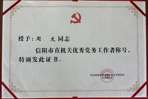 華信建投集團2名個人、2個集體榮獲市直機關(guān)“兩優(yōu)一先”表彰
