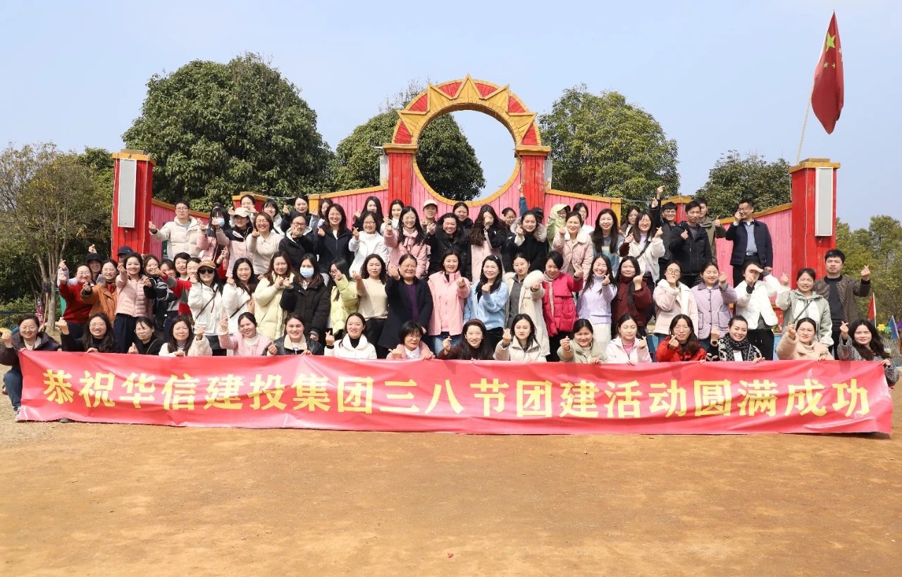 巾幗綻芳華 共赴春光約 | 信陽華信建投集團舉辦慶?！叭恕眹H婦女節(jié)戶外團建活動